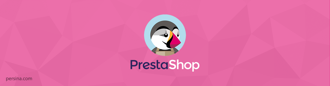 فروشگاه ساز PrestaShop
